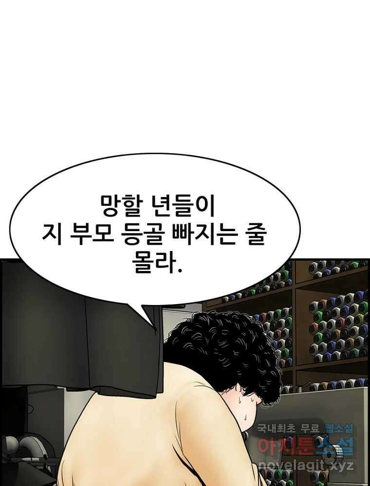 내가 죄인이오 49화 10