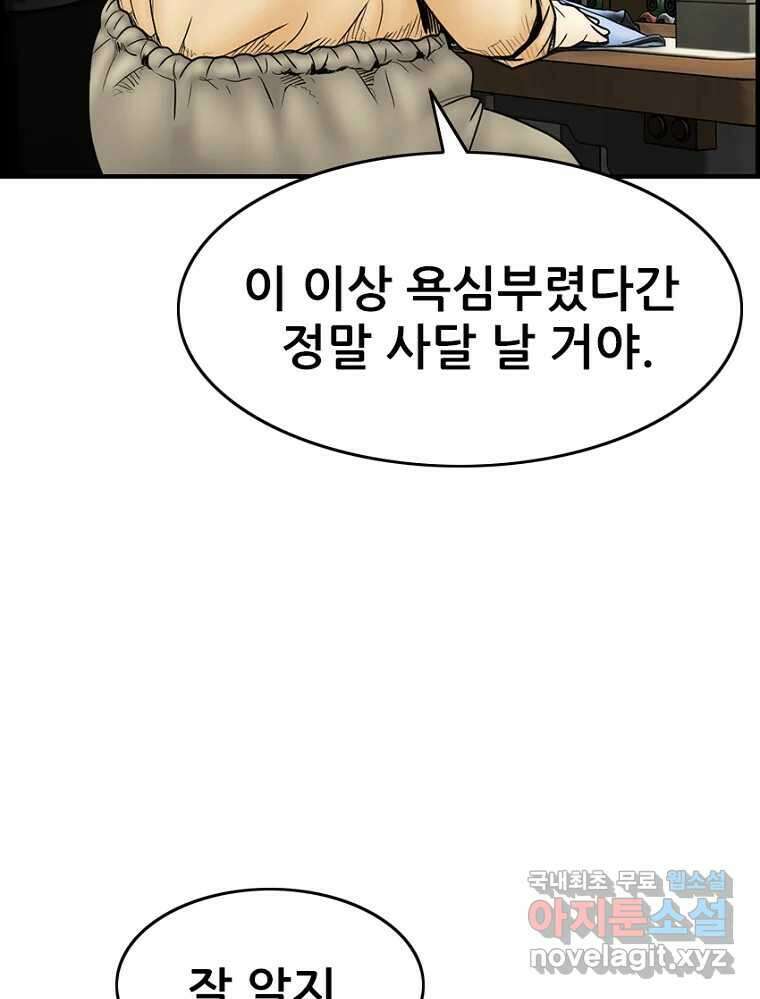 내가 죄인이오 49화 11