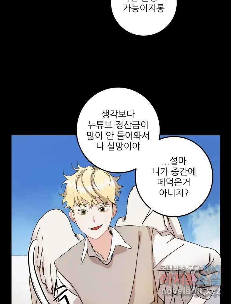 제비가 낮게 날면 8화 새 친구 15