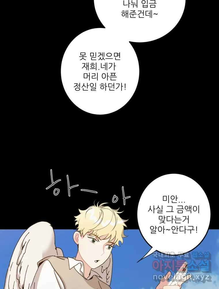제비가 낮게 날면 8화 새 친구 17