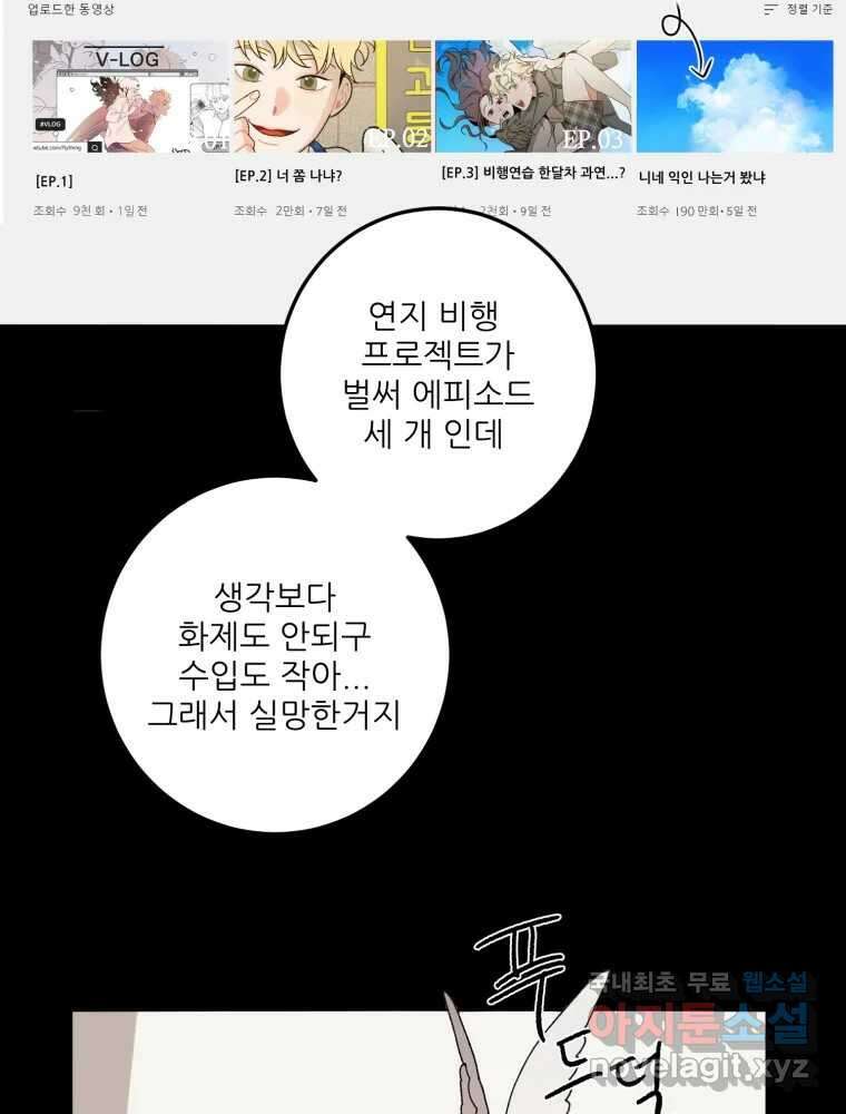제비가 낮게 날면 8화 새 친구 19