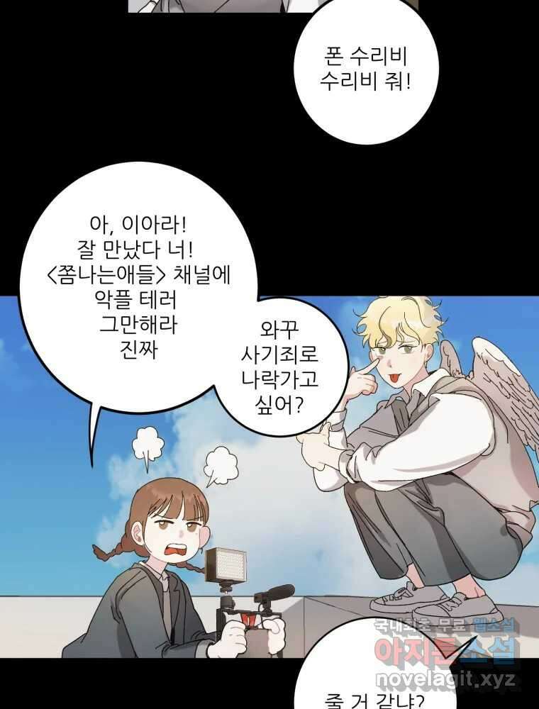 제비가 낮게 날면 8화 새 친구 29