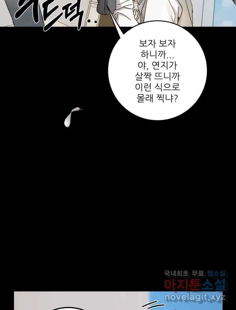 제비가 낮게 날면 8화 새 친구 33