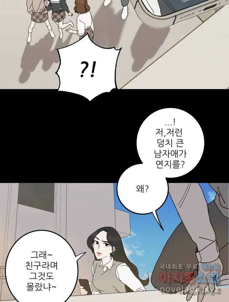 제비가 낮게 날면 8화 새 친구 36
