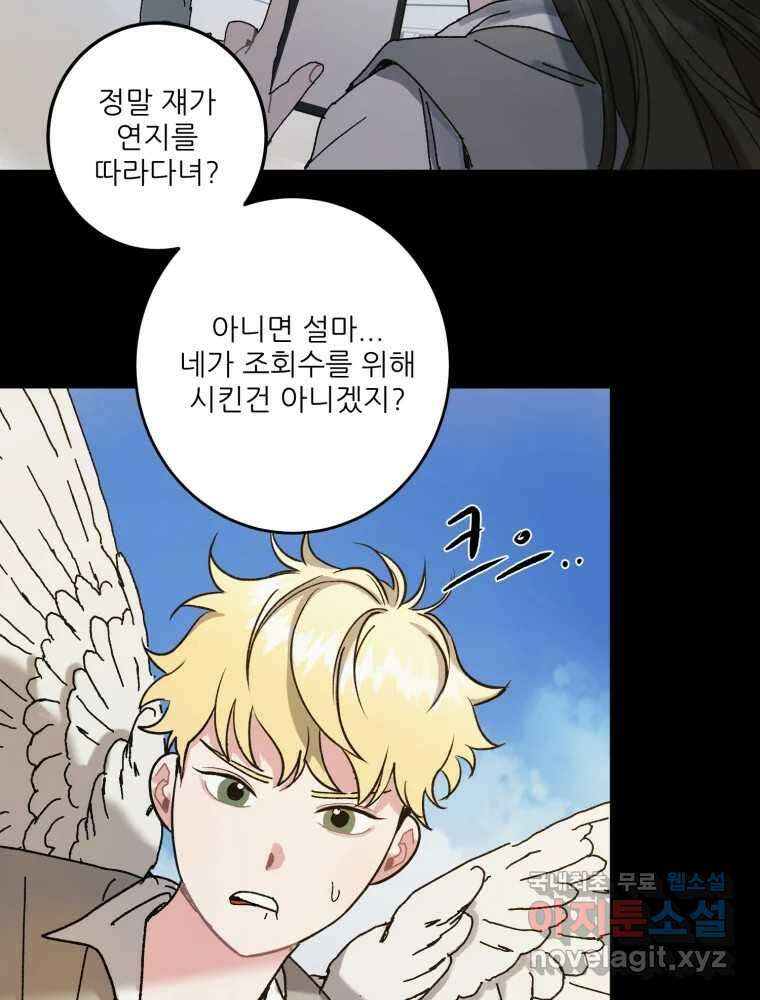 제비가 낮게 날면 8화 새 친구 40