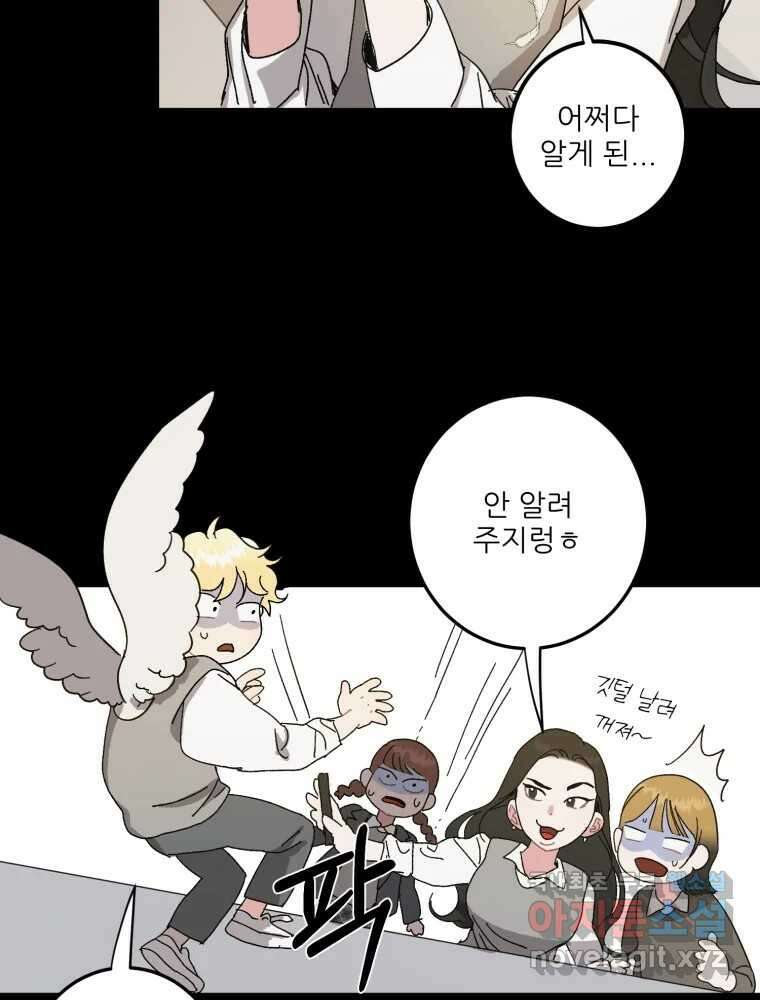 제비가 낮게 날면 8화 새 친구 42