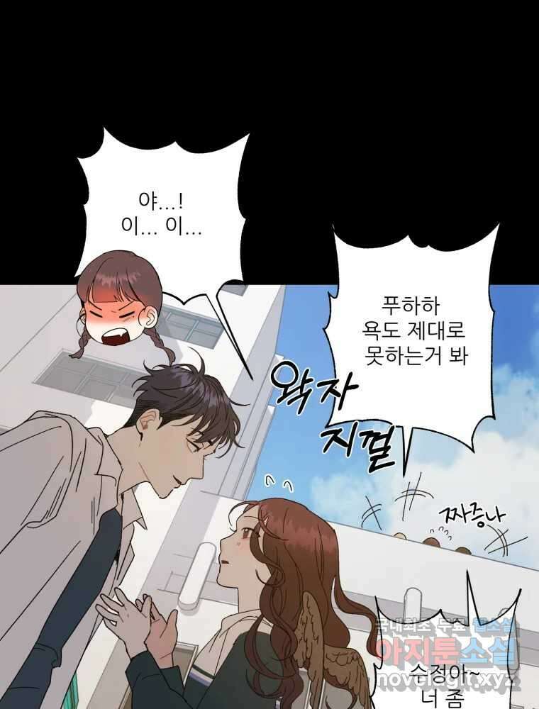 제비가 낮게 날면 8화 새 친구 48