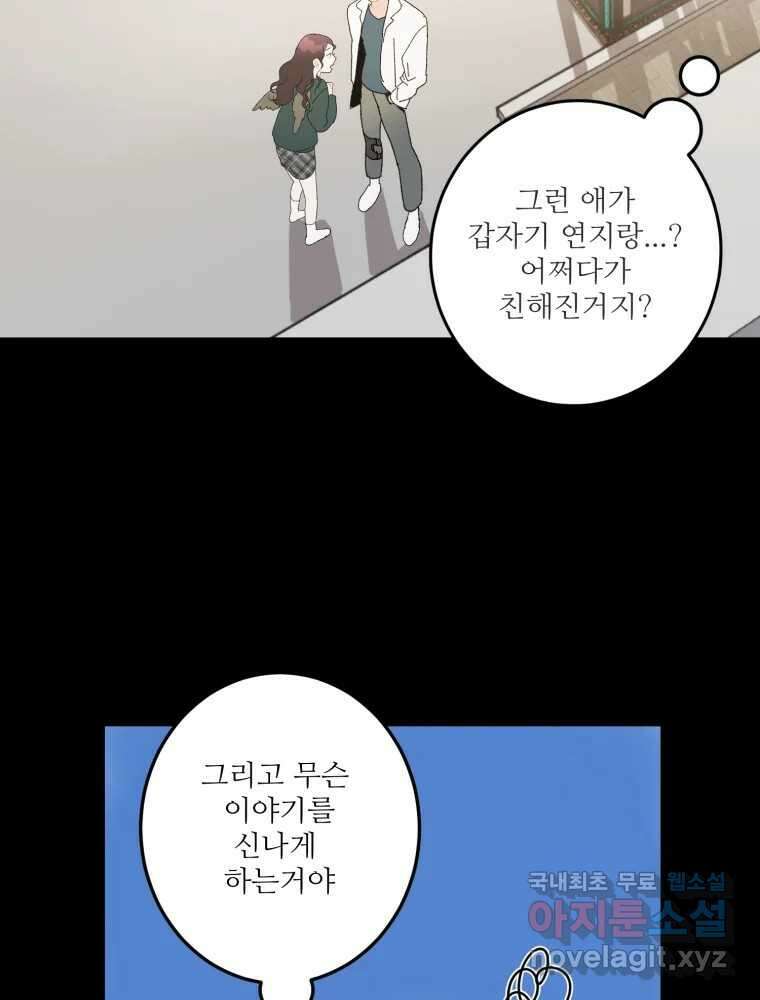 제비가 낮게 날면 8화 새 친구 50