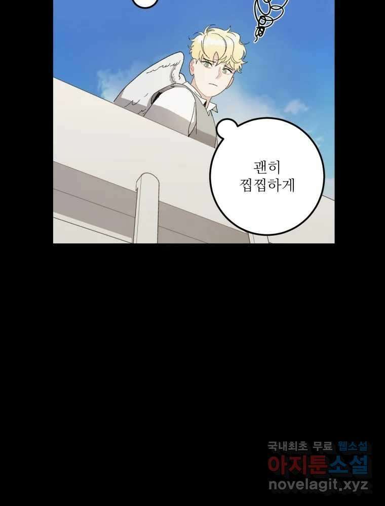 제비가 낮게 날면 8화 새 친구 51