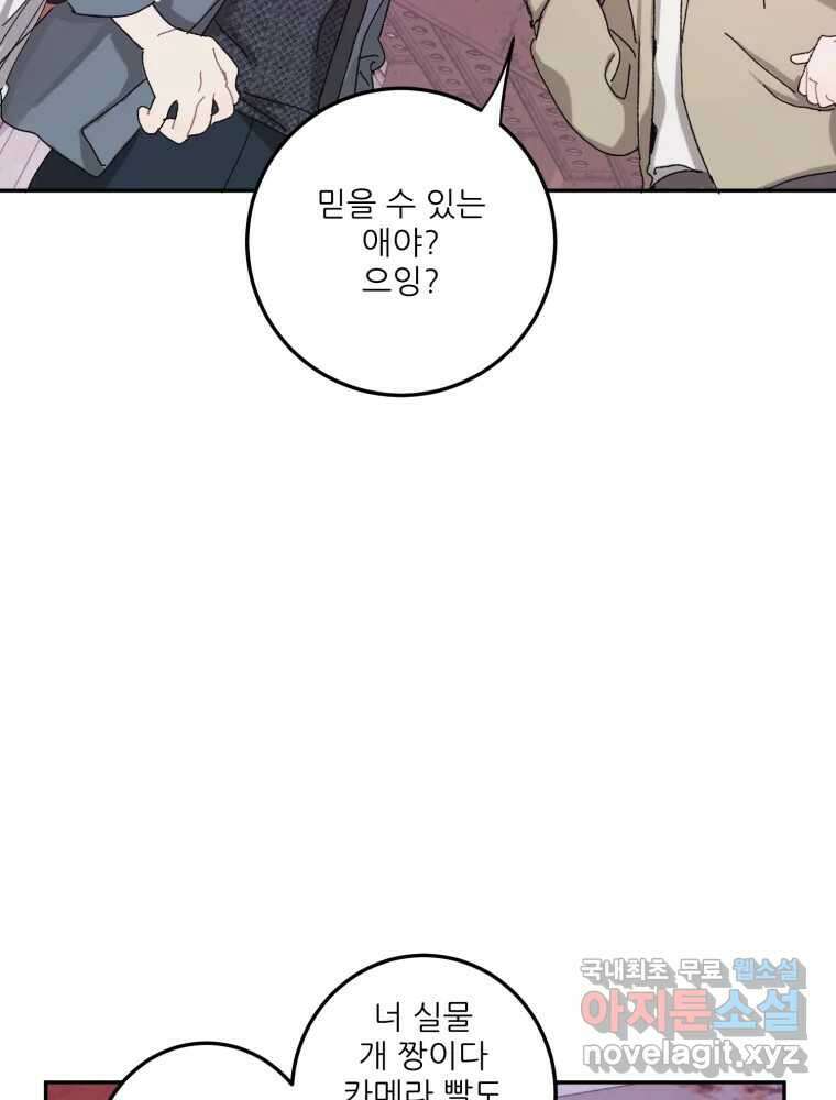 제비가 낮게 날면 8화 새 친구 56