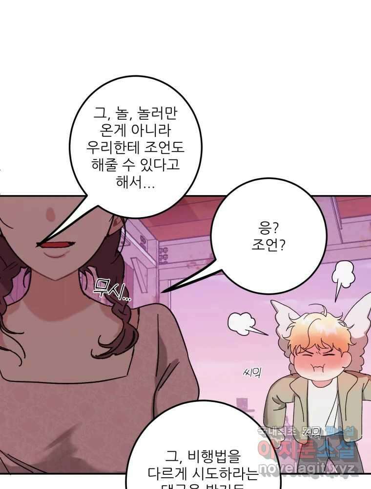 제비가 낮게 날면 8화 새 친구 59