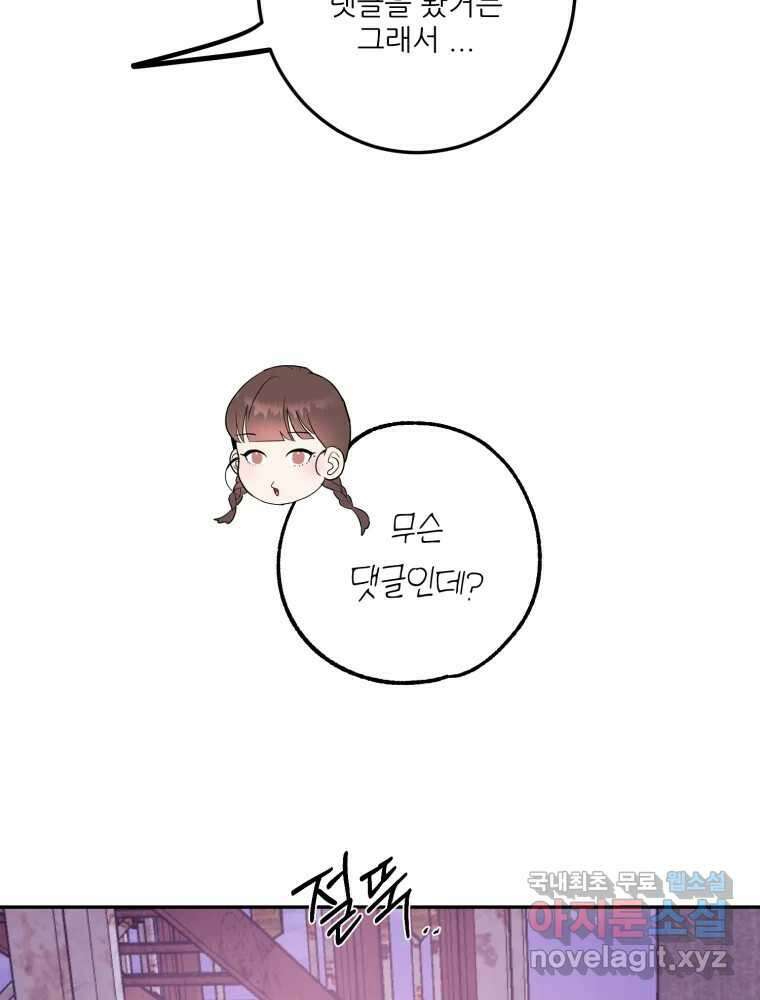 제비가 낮게 날면 8화 새 친구 60