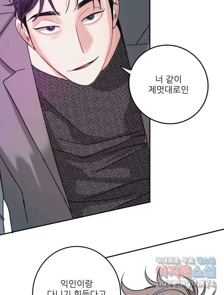 제비가 낮게 날면 8화 새 친구 65