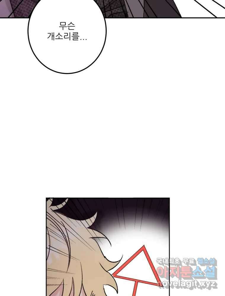 제비가 낮게 날면 8화 새 친구 68