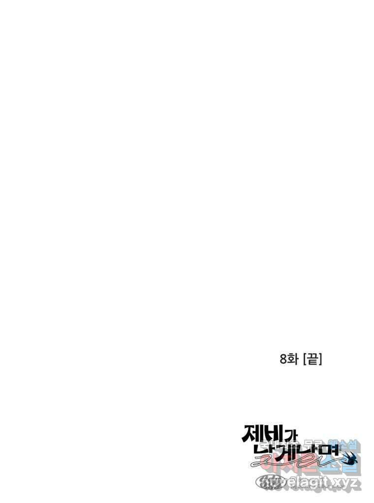 제비가 낮게 날면 8화 새 친구 75