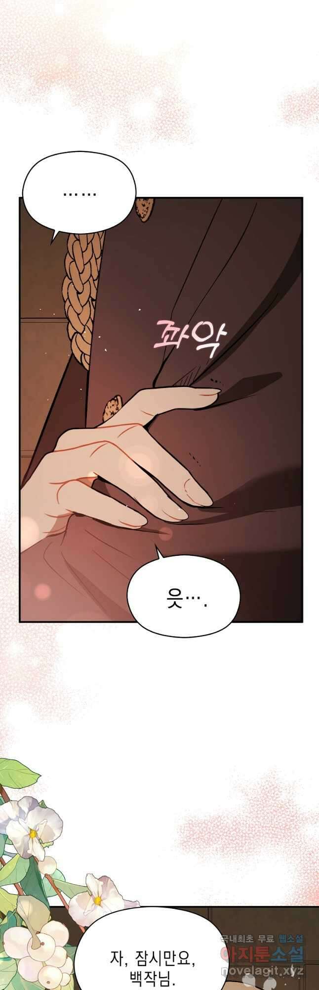 남주를 꼬시려던 건 아니었습니다 64화 2