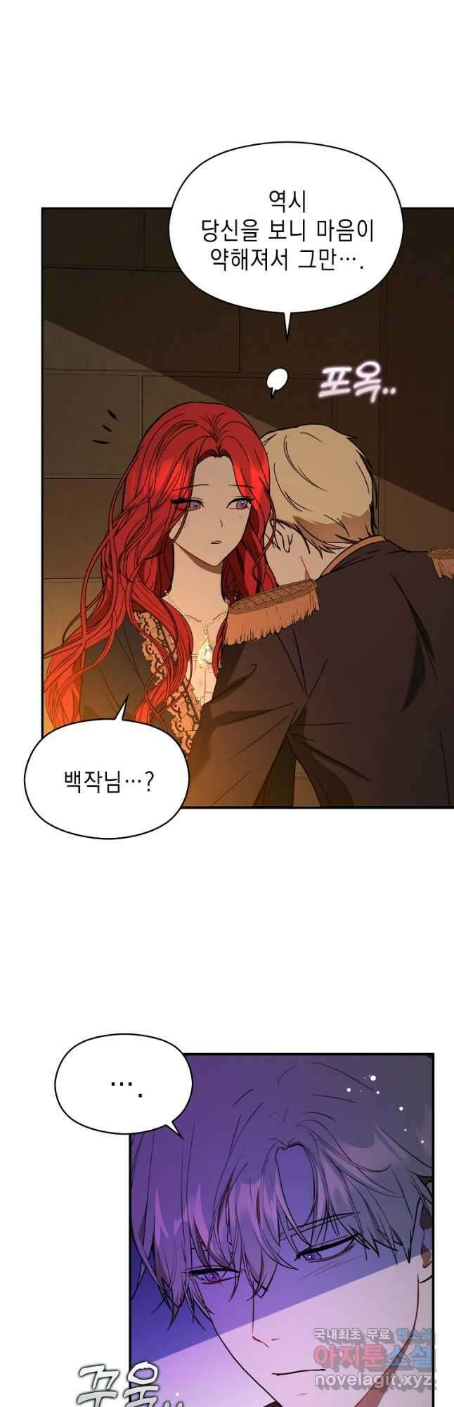 남주를 꼬시려던 건 아니었습니다 64화 5