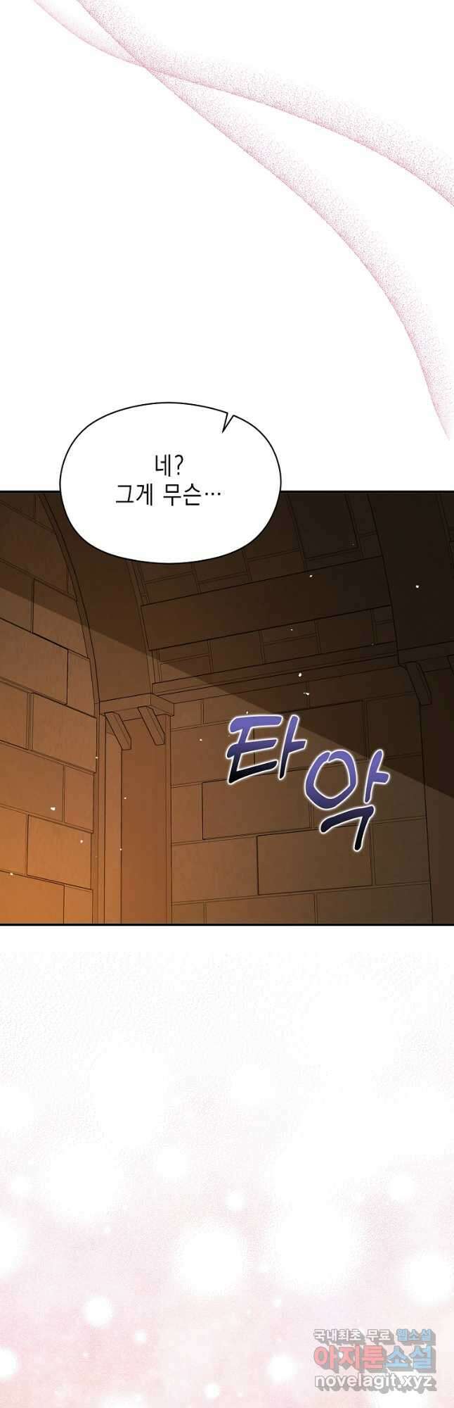 남주를 꼬시려던 건 아니었습니다 64화 7