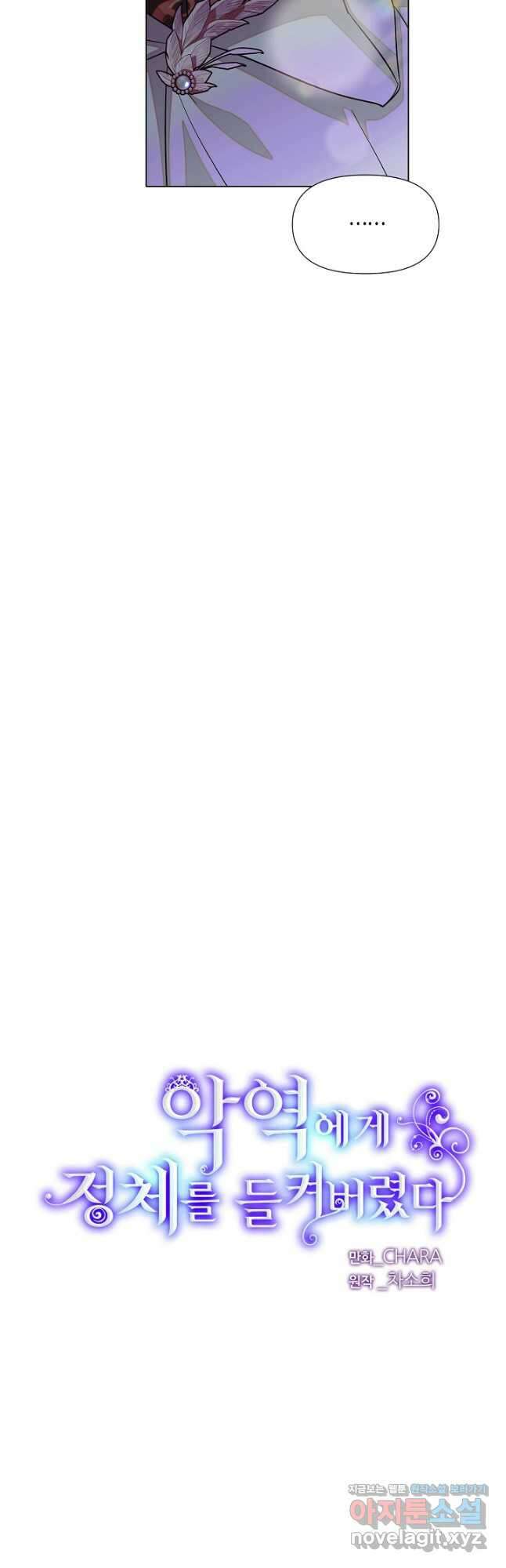 악역에게 정체를 들켜버렸다 101화 7