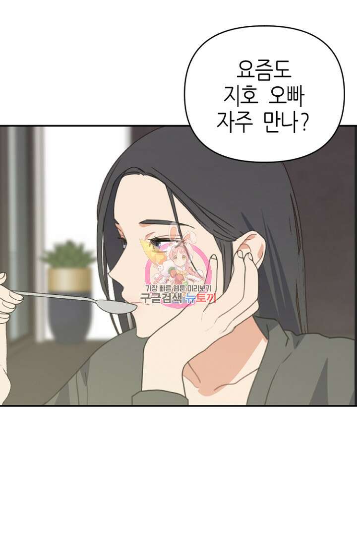 하필, 본부장 44화 1