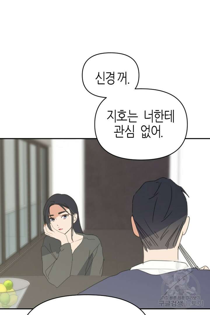 하필, 본부장 44화 2