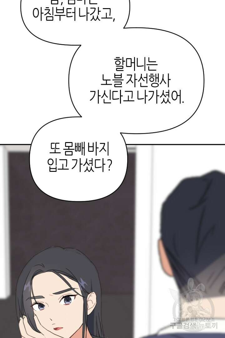 하필, 본부장 44화 8