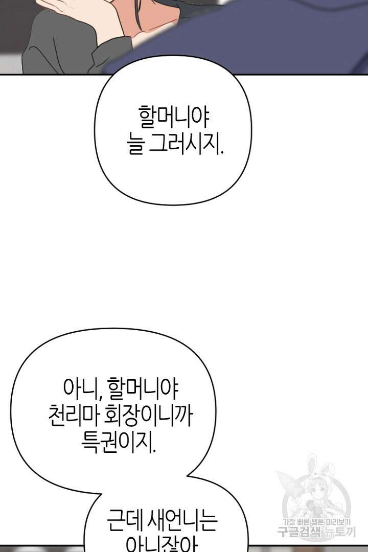 하필, 본부장 44화 9