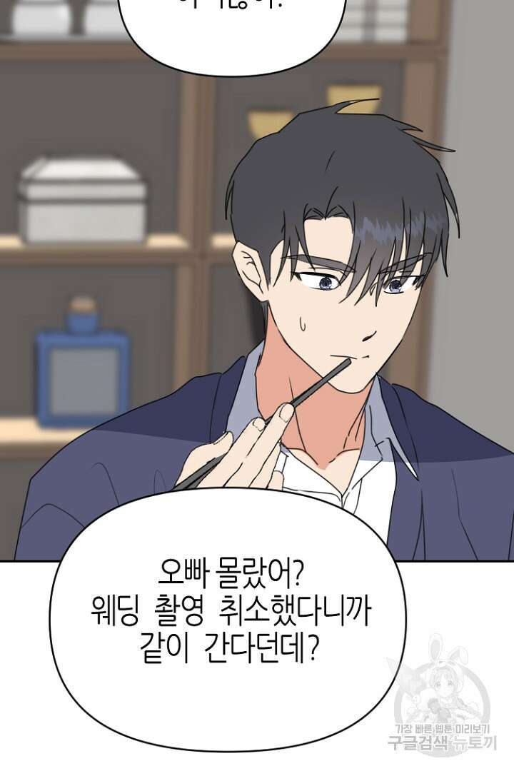 하필, 본부장 44화 10