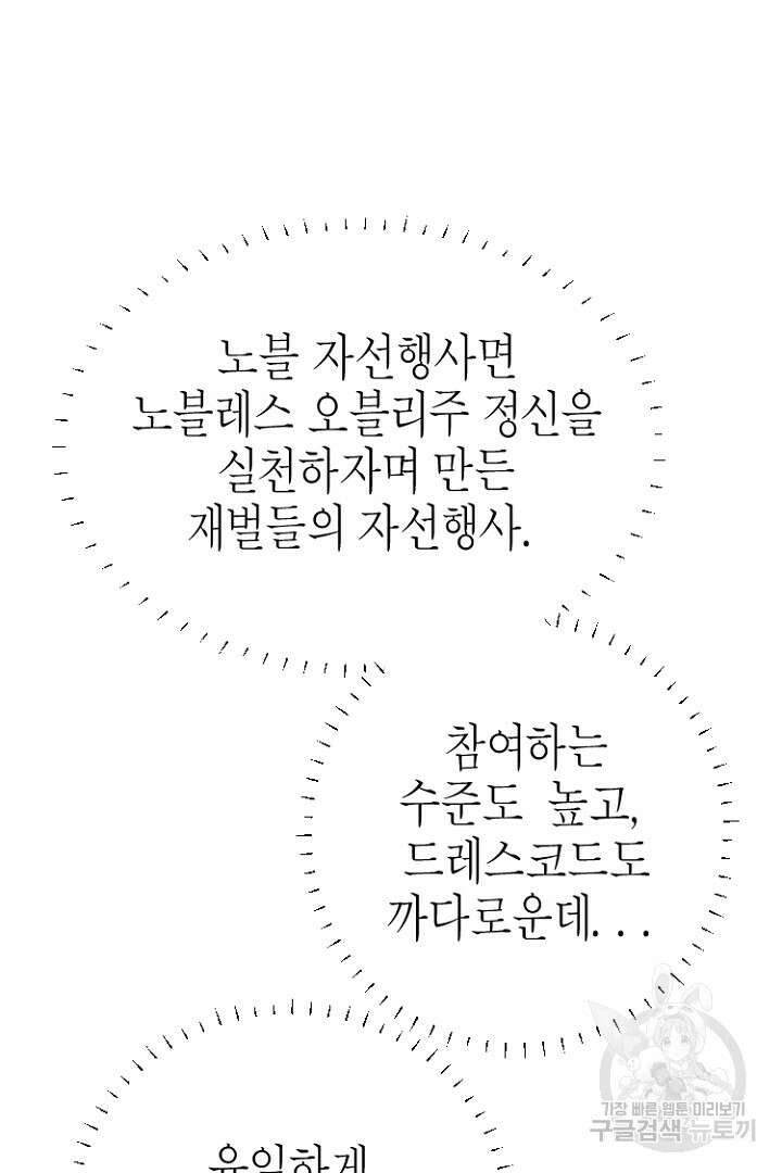 하필, 본부장 44화 11