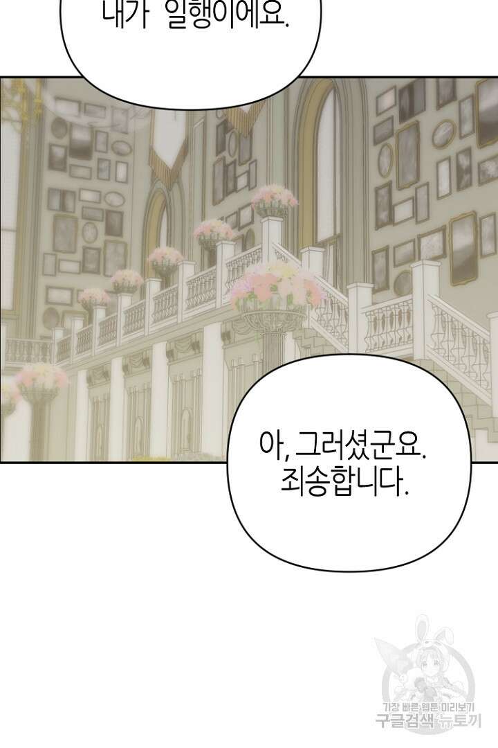 하필, 본부장 44화 13