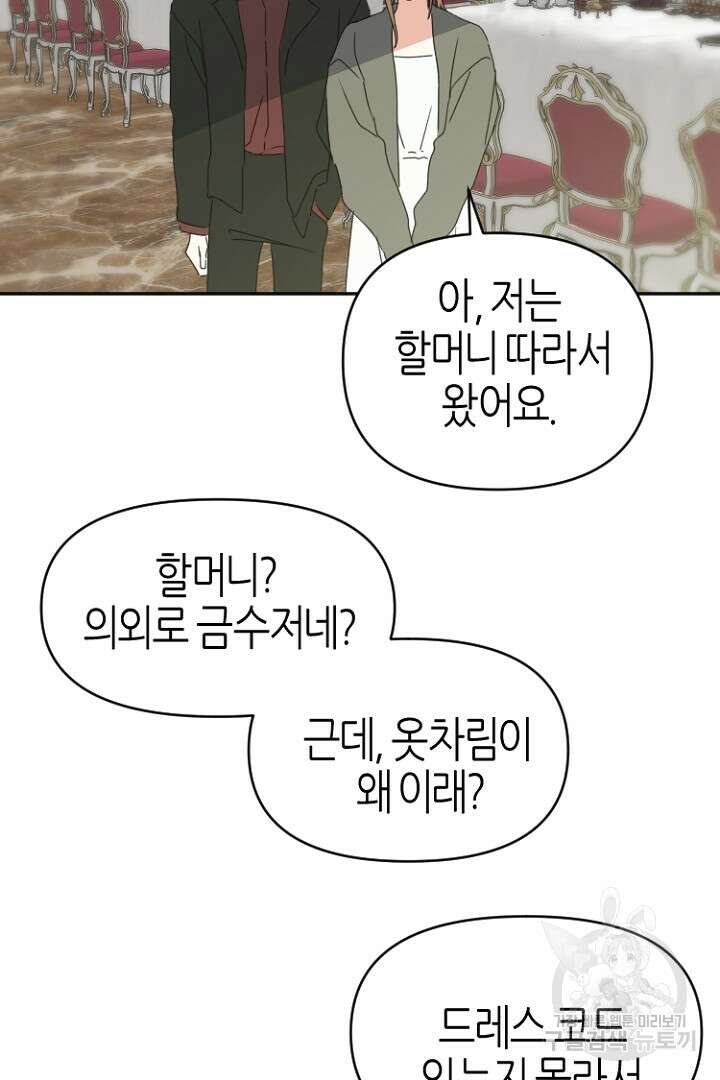 하필, 본부장 44화 15