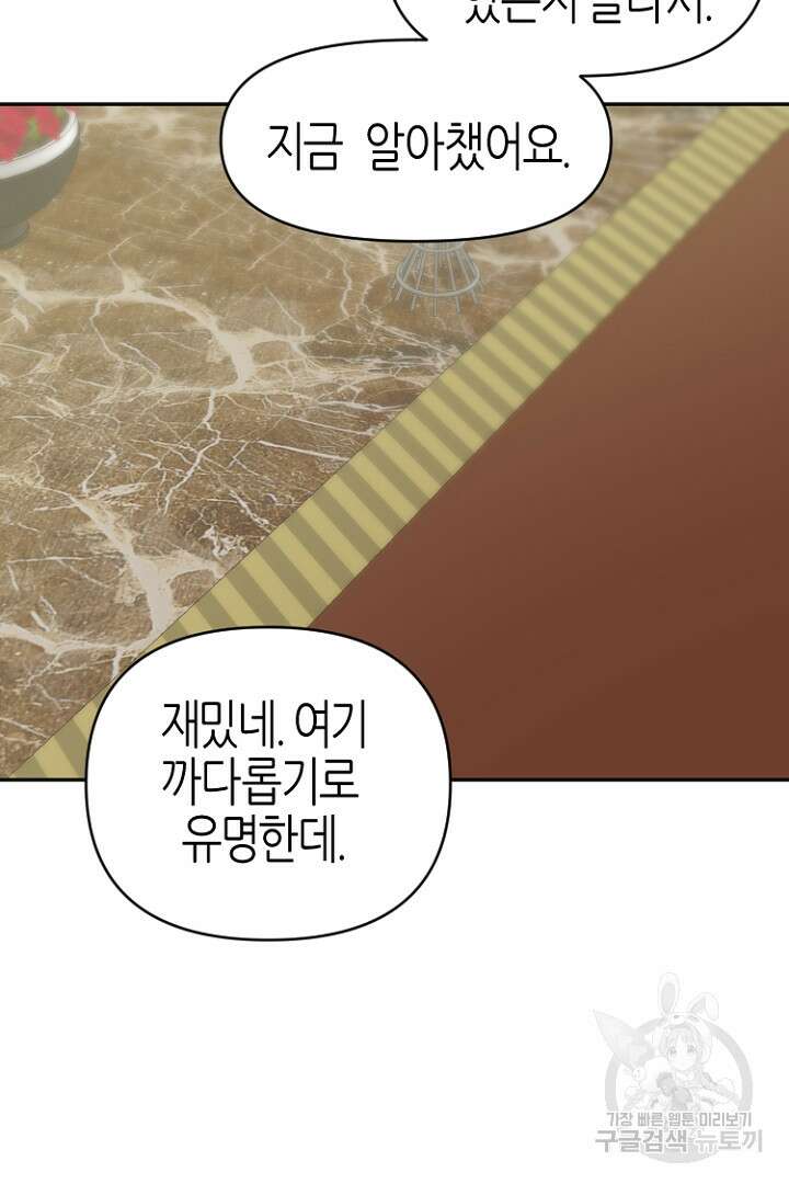 하필, 본부장 44화 16