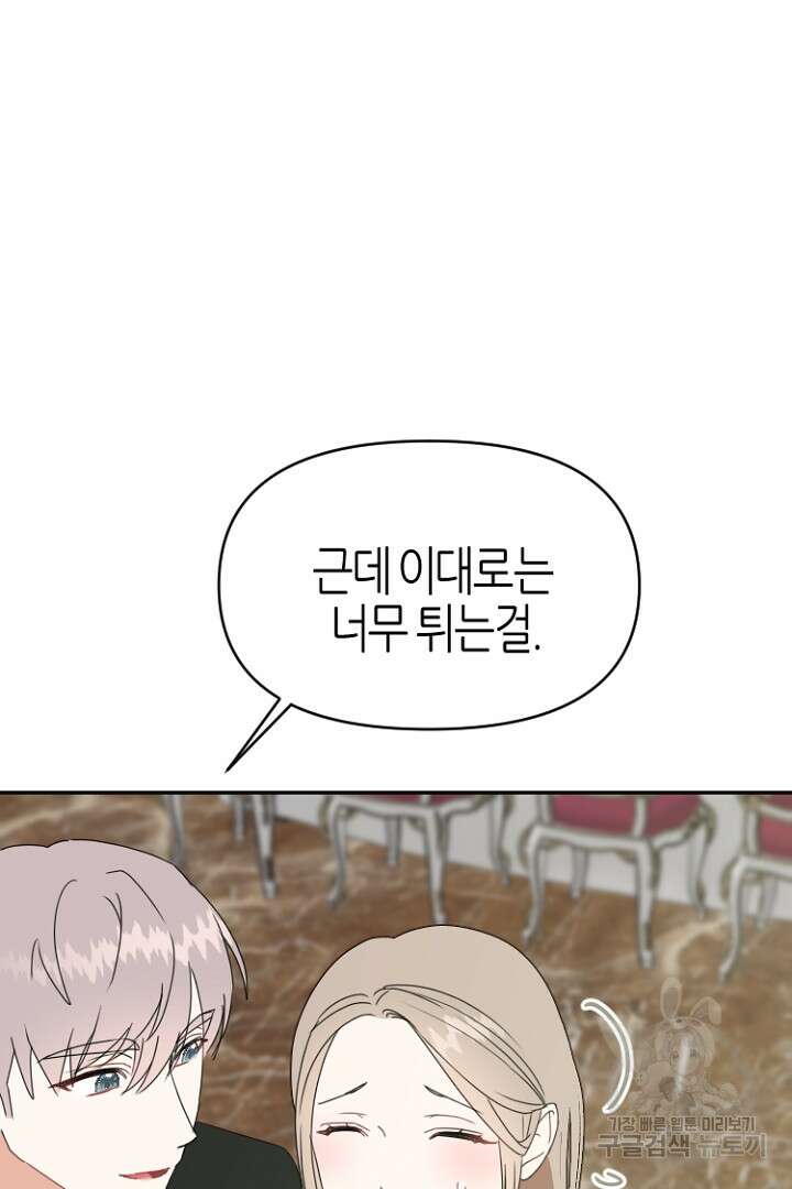하필, 본부장 44화 17