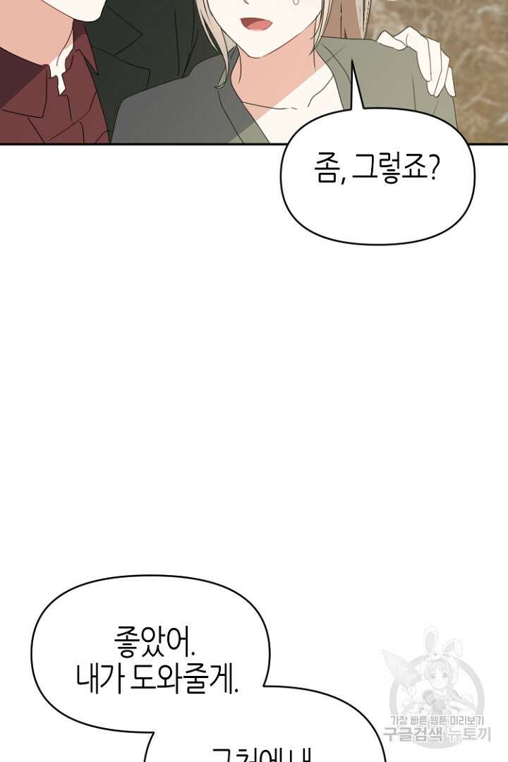 하필, 본부장 44화 18