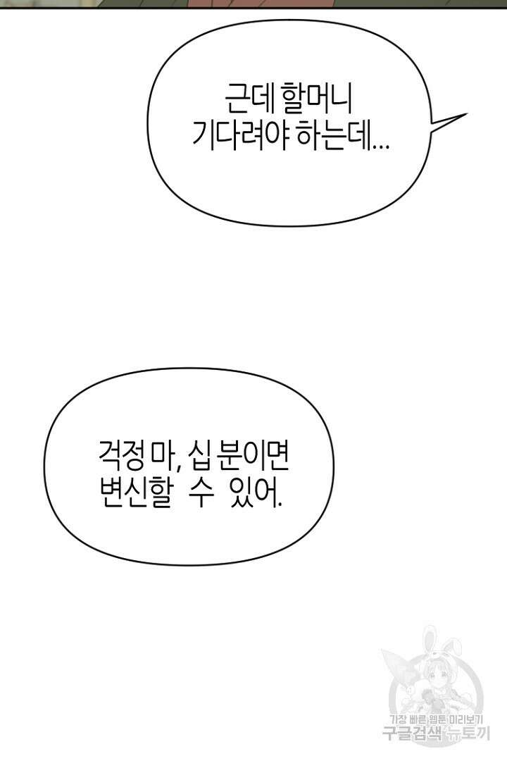 하필, 본부장 44화 20
