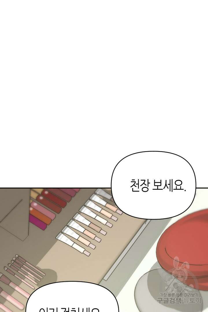 하필, 본부장 44화 21