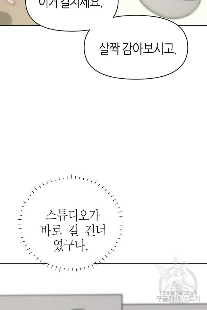 하필, 본부장 44화 22