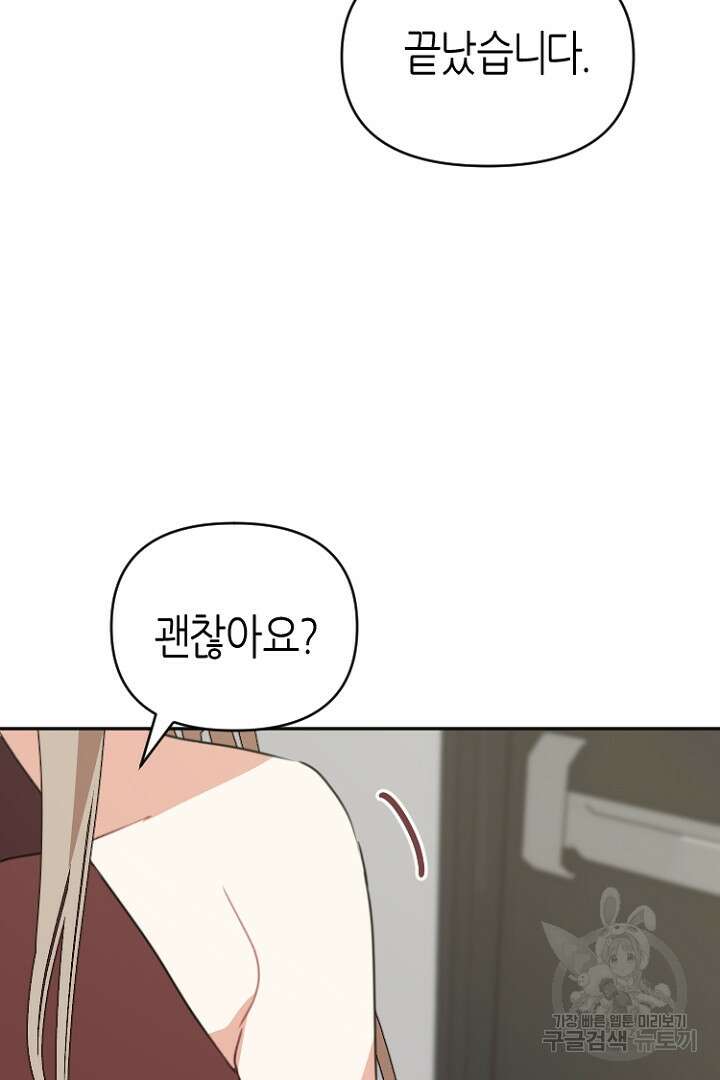 하필, 본부장 44화 24