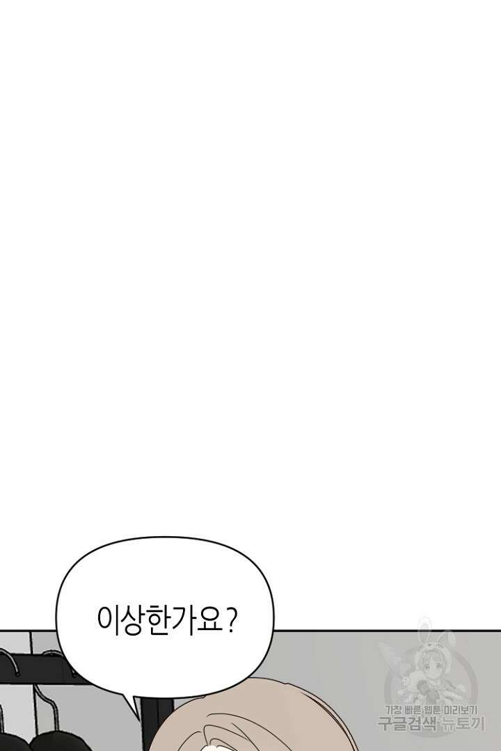 하필, 본부장 44화 27