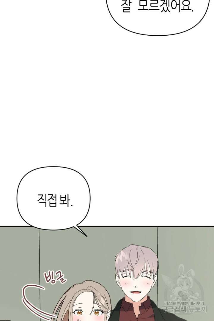 하필, 본부장 44화 29