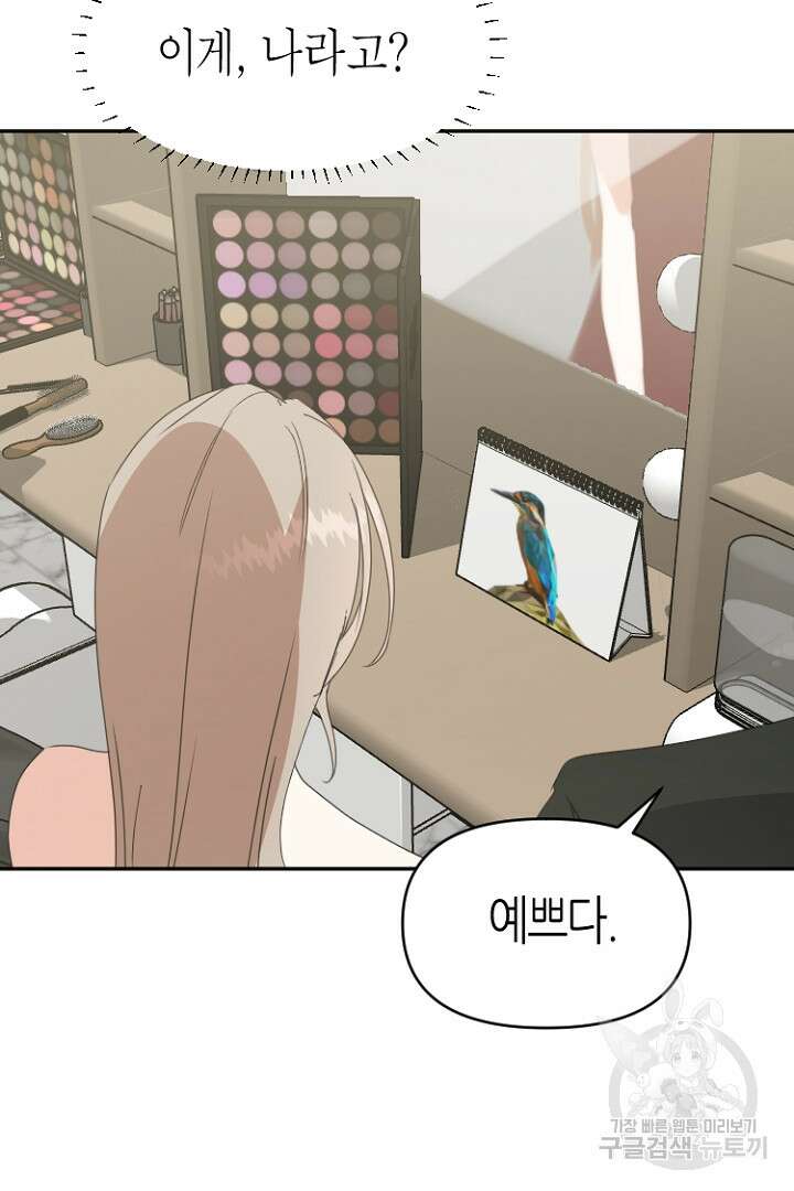 하필, 본부장 44화 31