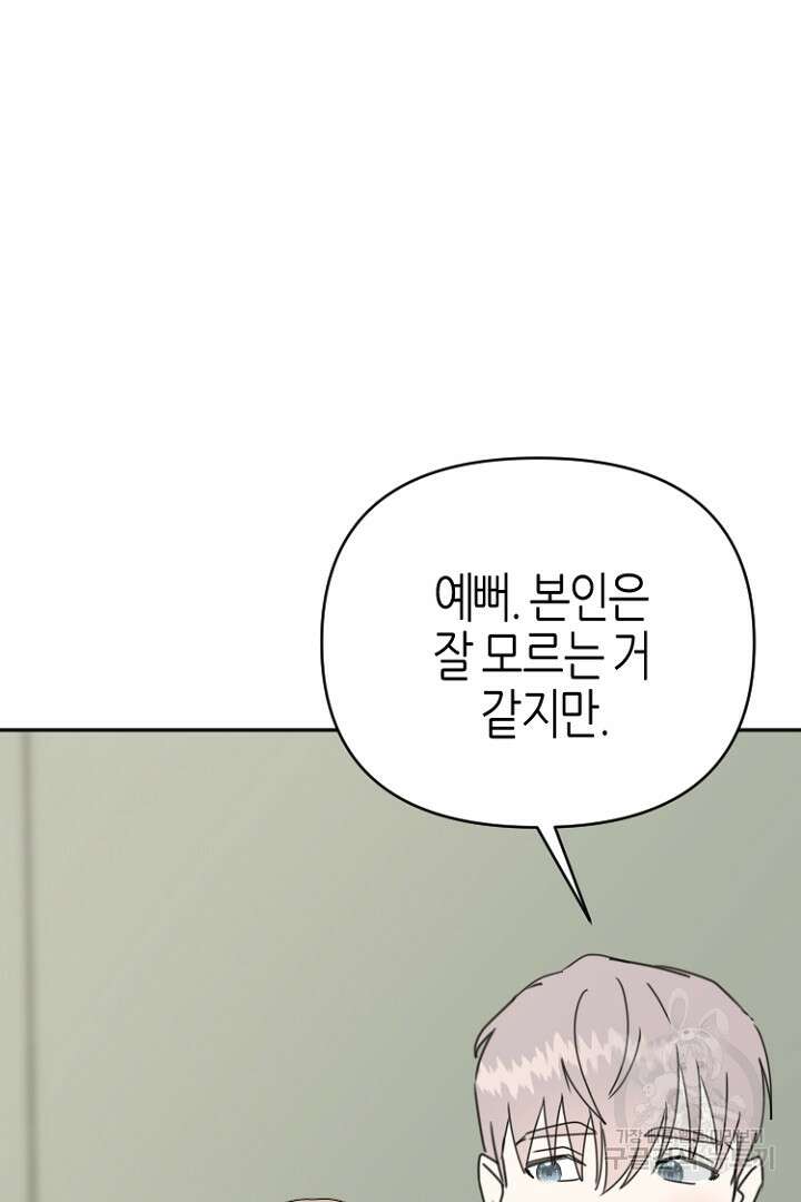 하필, 본부장 44화 32