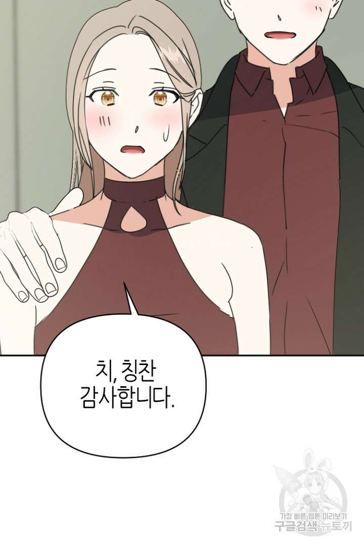 하필, 본부장 44화 33