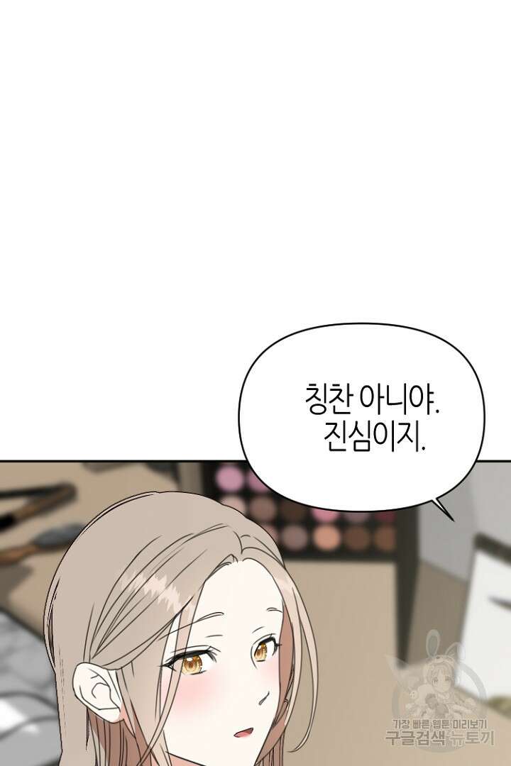 하필, 본부장 44화 34