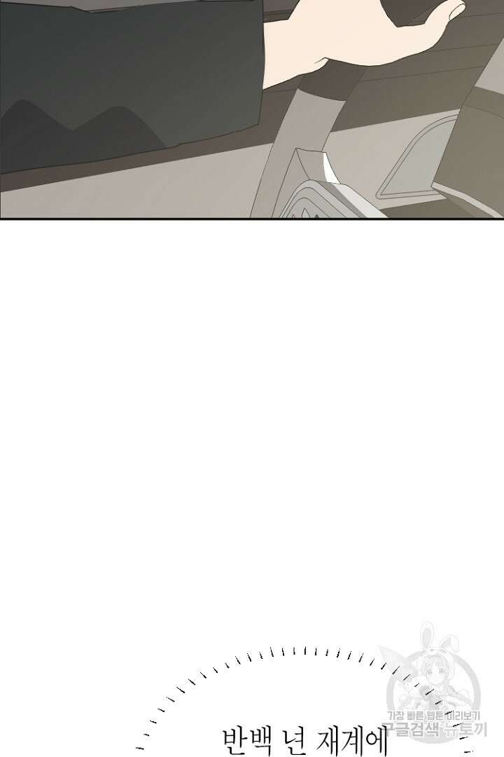 하필, 본부장 44화 38
