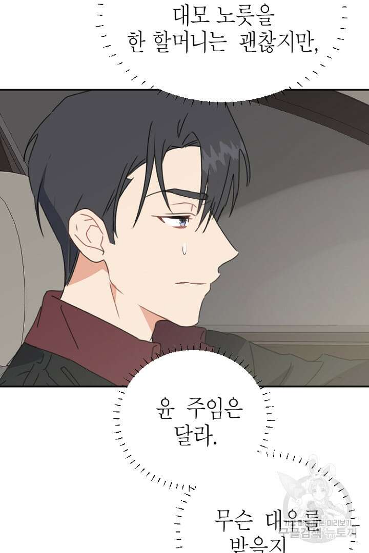 하필, 본부장 44화 39