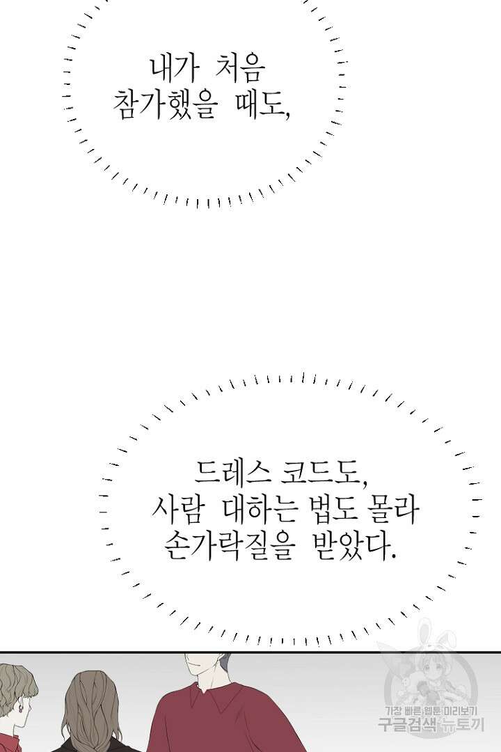 하필, 본부장 44화 41