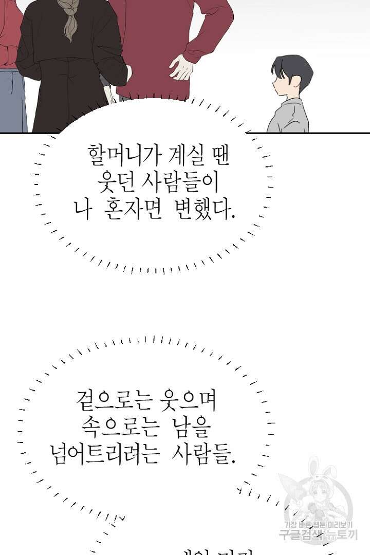 하필, 본부장 44화 42