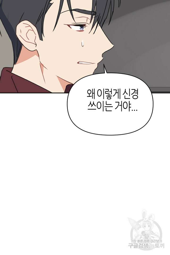 하필, 본부장 44화 44