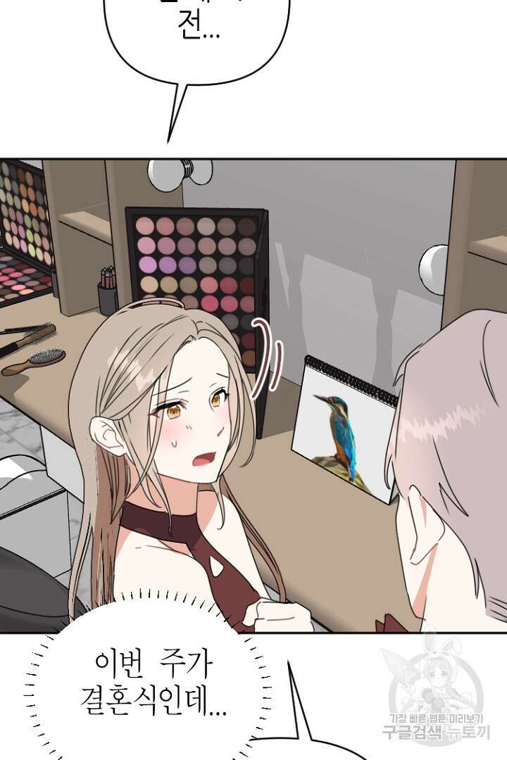 하필, 본부장 44화 46